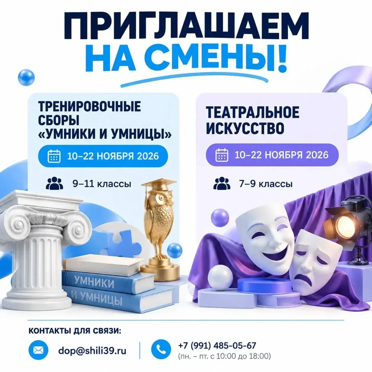 📢 НАБОР НА СМЕНЫ ЦЕНТРА ОДАРЁННЫХ ДЕТЕЙ
