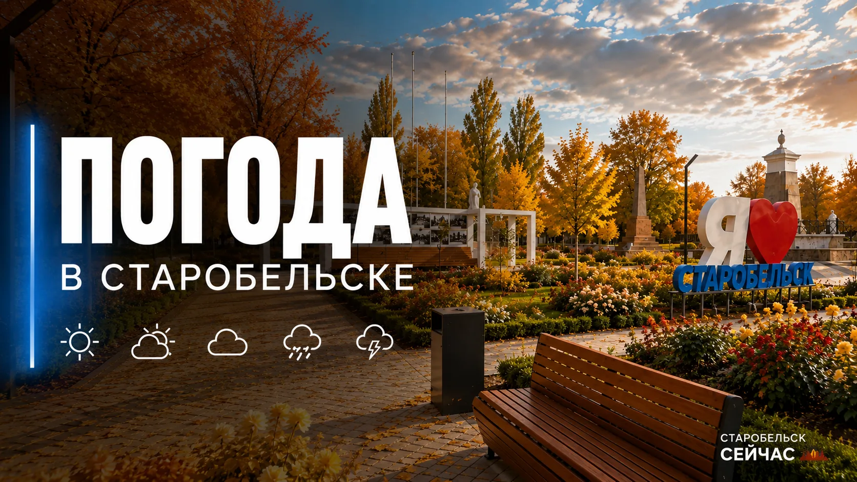 ПОГОДА СЕГОДНЯ