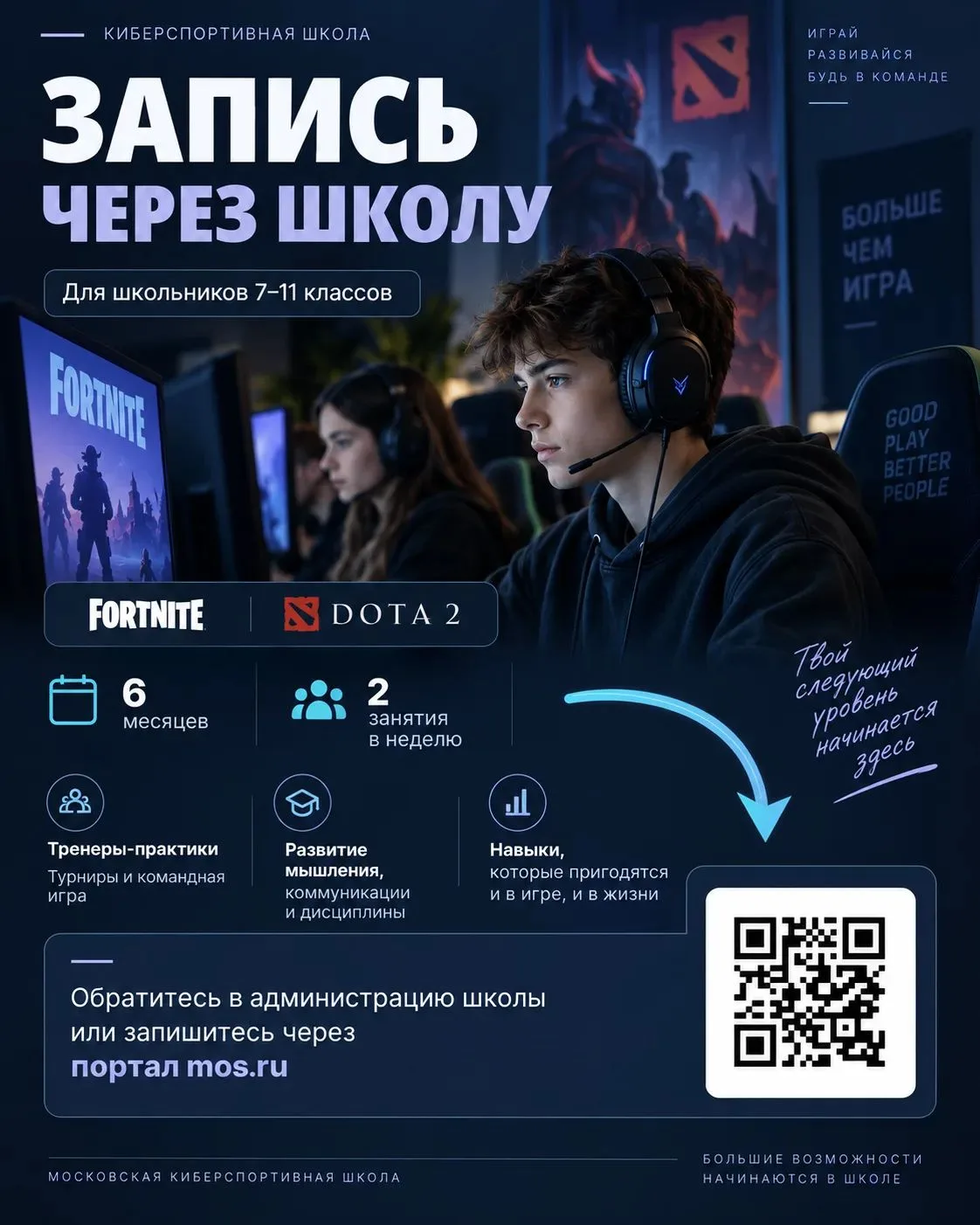 🔥 Хочешь прокачать навыки в Fortnite и Dota 2? 🔥