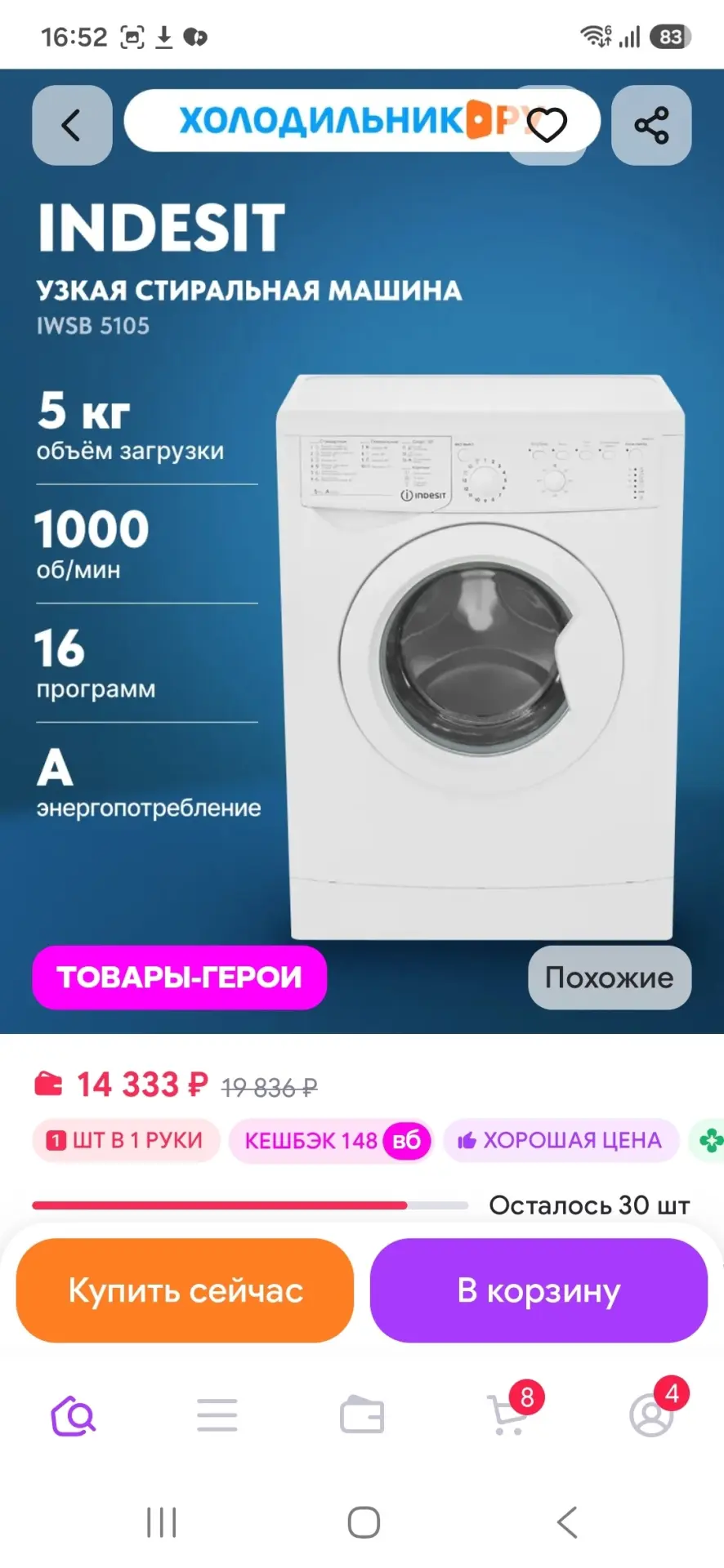 Стиральная машина IWSB 5105 автомат 5 кг, белый Indesit