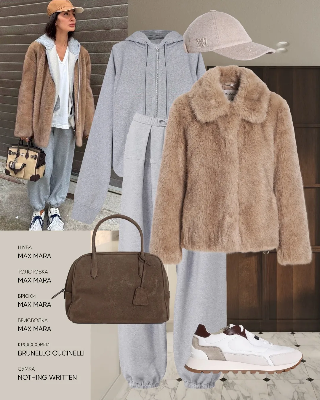 Шуба, толстовка, брюки и бейсболка Max Mara в бутике Max Mara на ул. Вайнера, 16 и в ко...