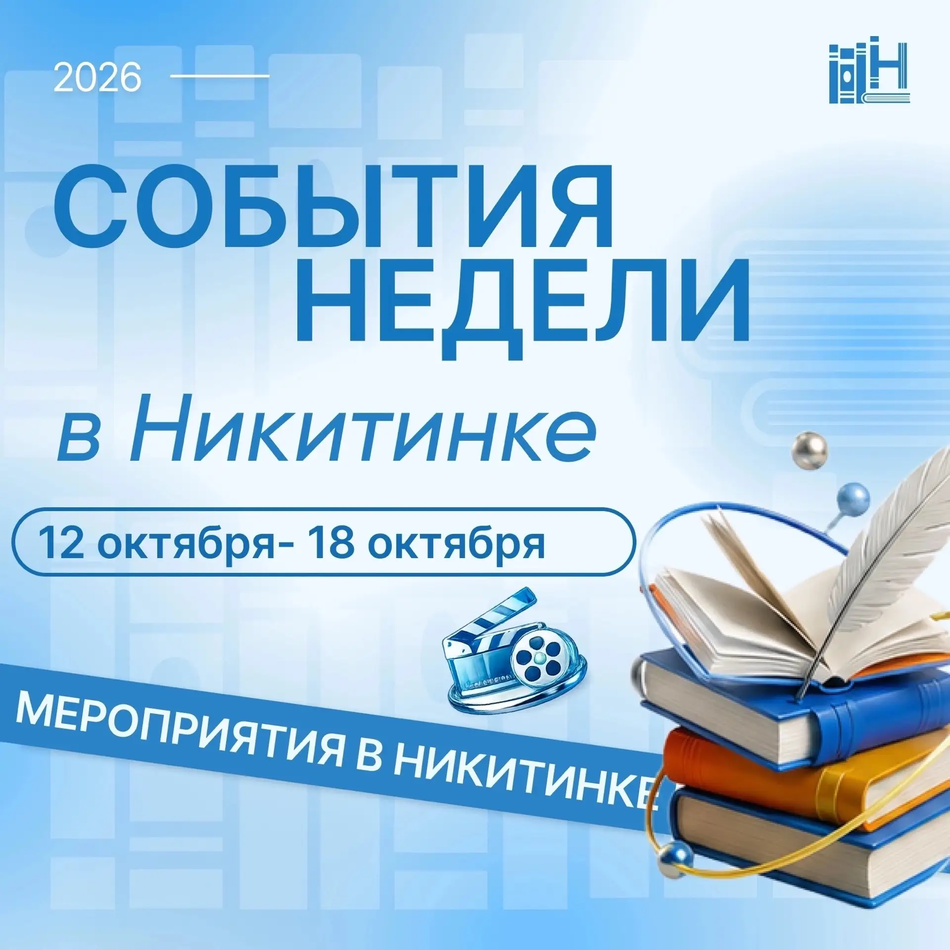 Афиша мероприятий на неделю 🗓