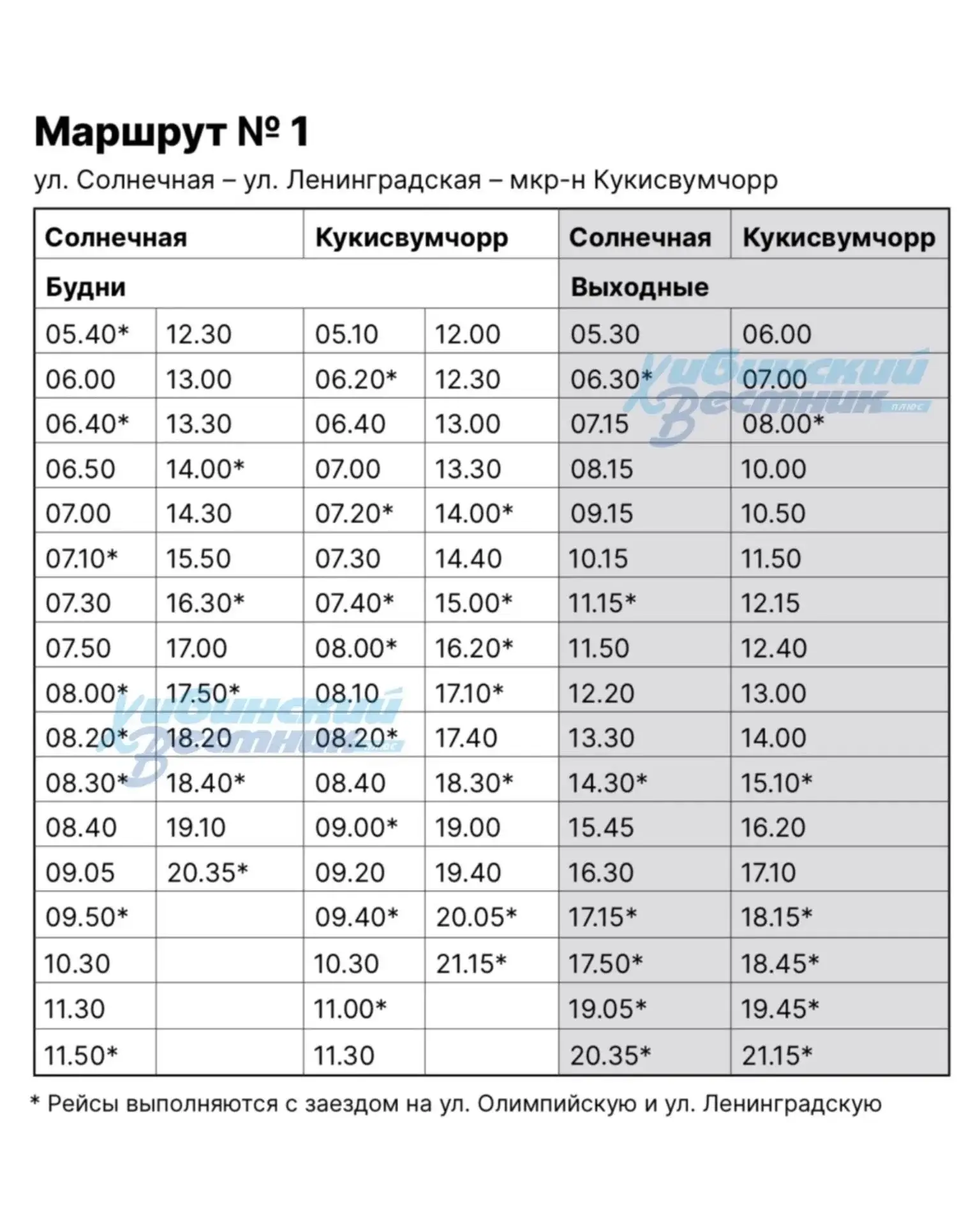 🚌 Актуальное расписание движения автобусов с 1 октября