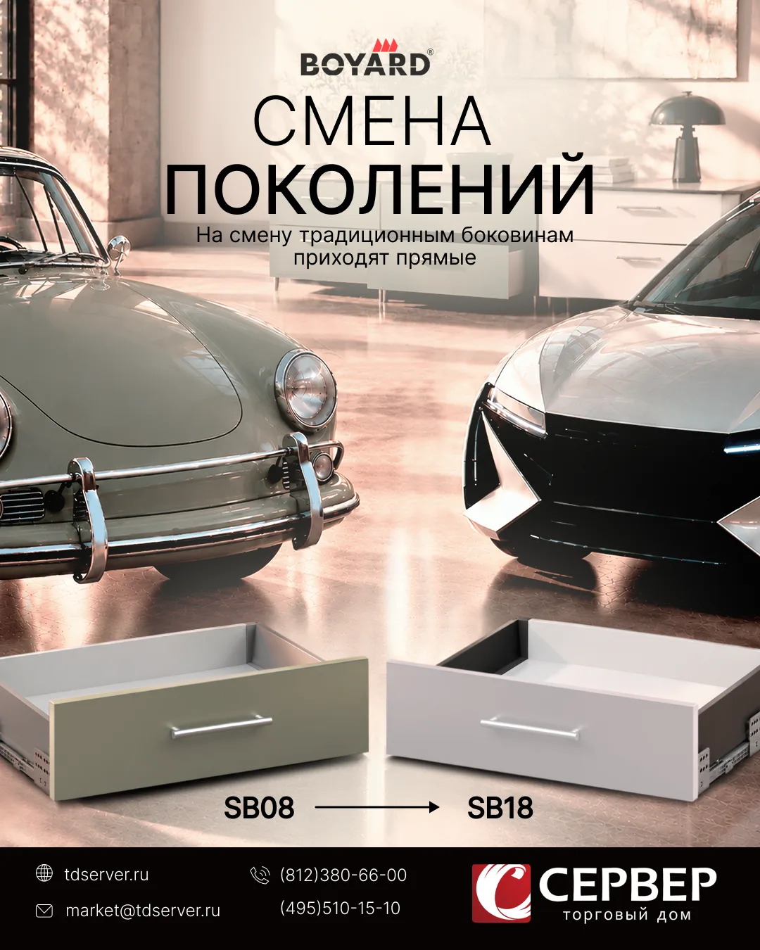 Распродажа: SB08 с традиционными боковинами уступает место SB18 с прямыми.
