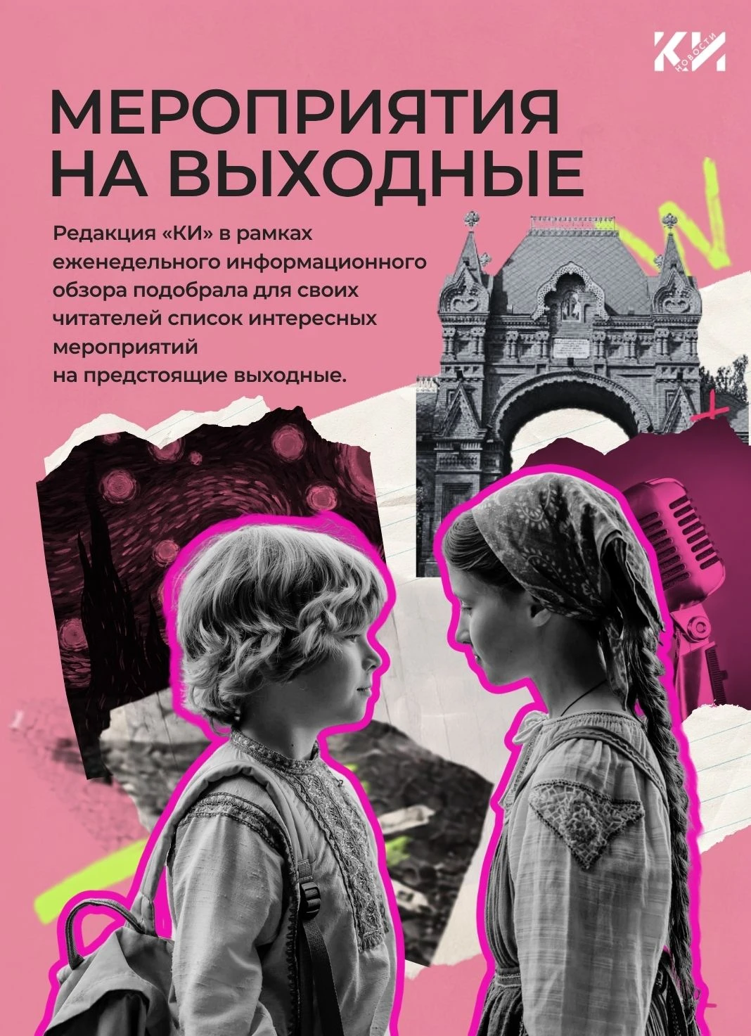 🎬  16-18 октября: подборка мероприятий