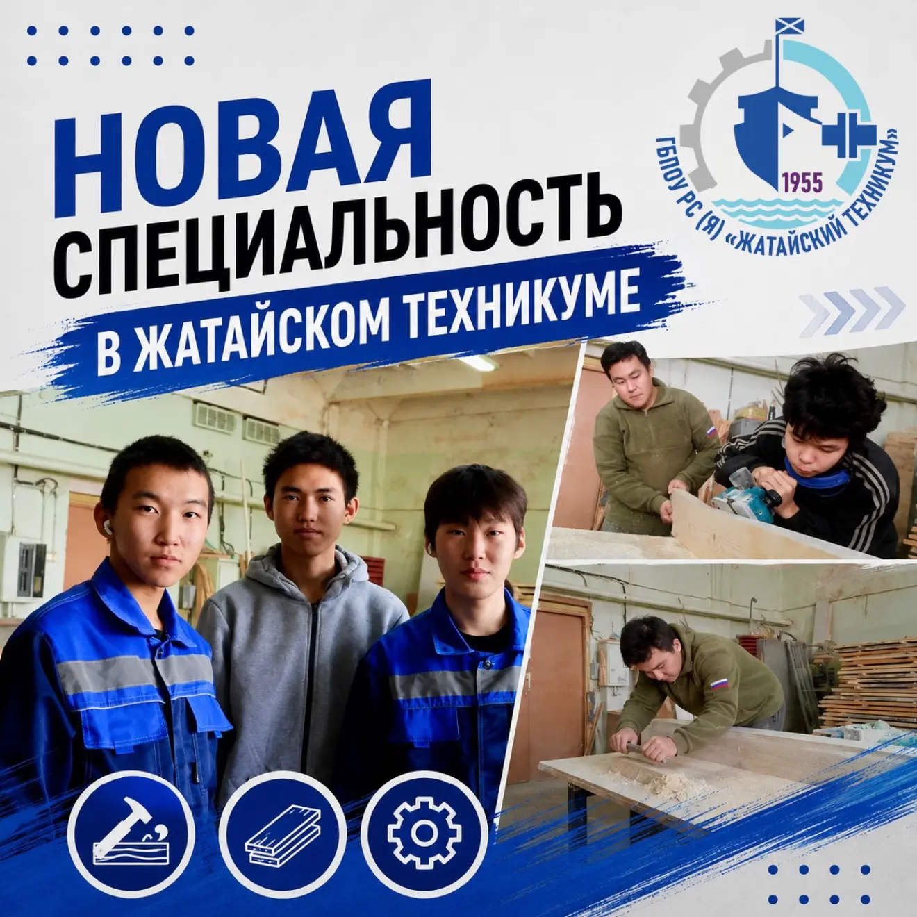 🪵 В ЖАТАЙСКОМ ТЕХНИКУМЕ ОТКРЫТА НОВАЯ СПЕЦИАЛЬНОСТЬ — «ТЕХНОЛОГИЯ ПЕРЕРАБОТКИ ДРЕВЕСИН...