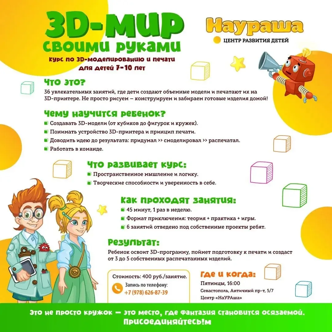 🚀 ИДЁТ НАБОР В ГРУППУ «3D-МИР СВОИМИ РУКАМИ»! 🖨️✨