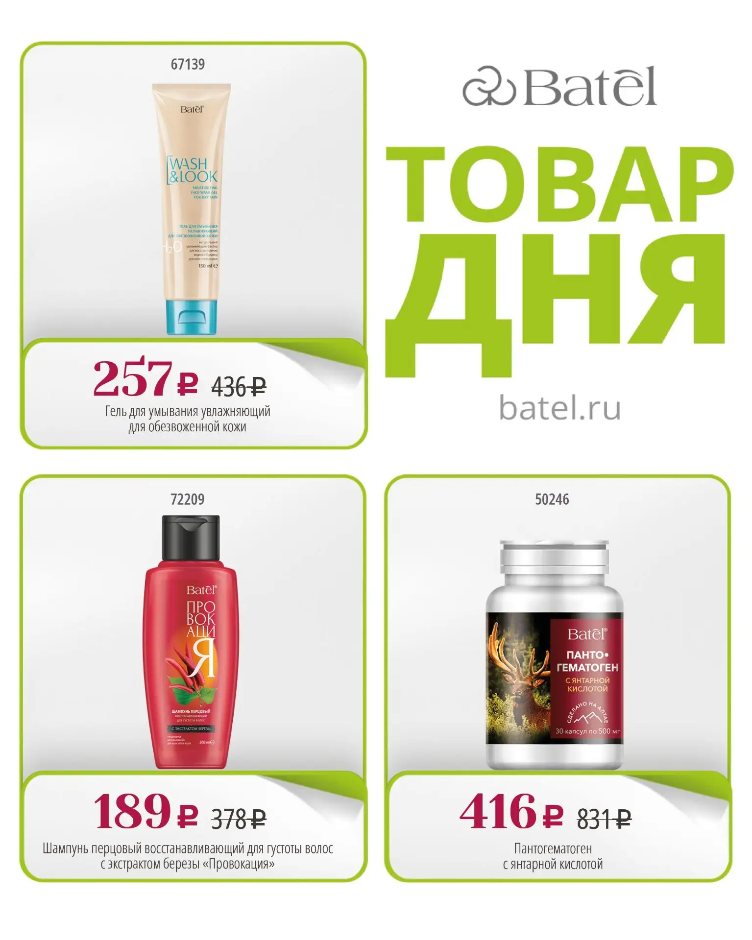 ТОВАР ДНЯ сегодня: