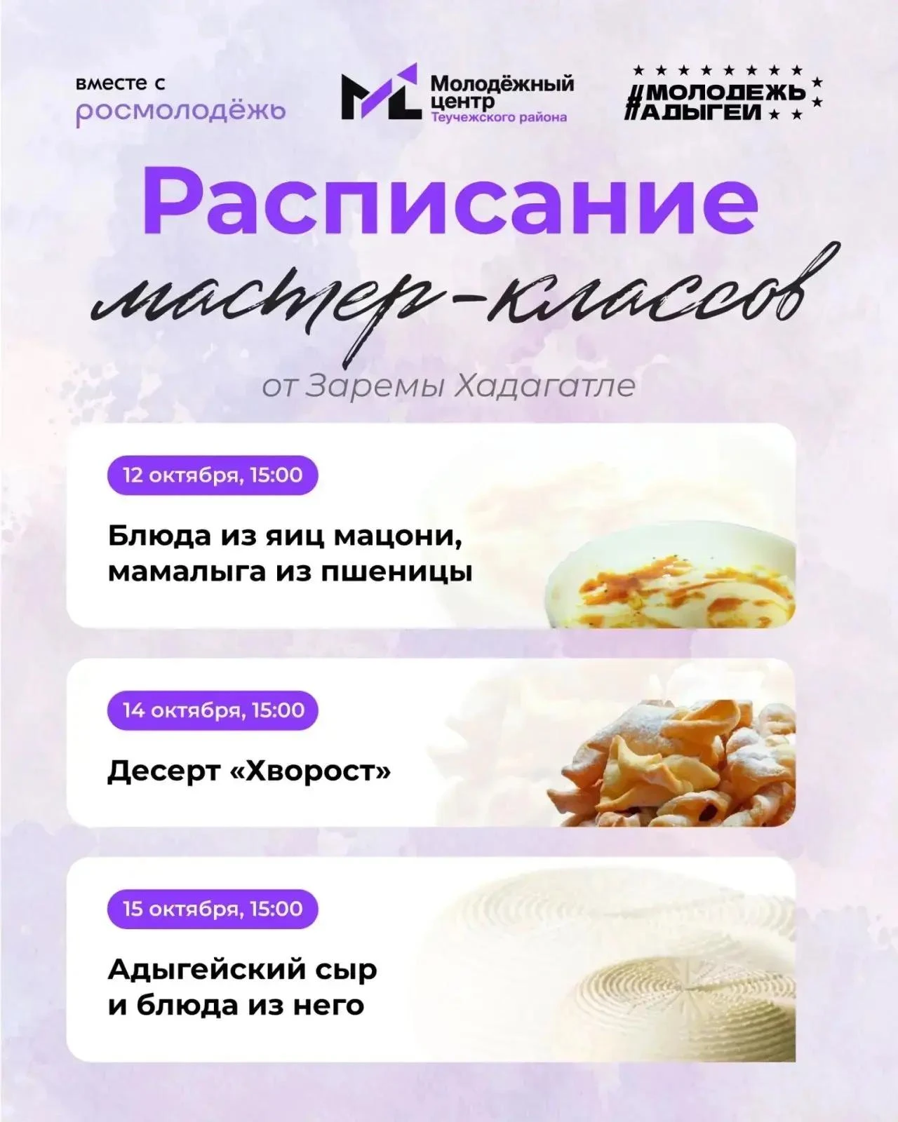 Приглашаем вас на серию кулинарных мастер-классов, где мы вместе с талантливой Заремой ...