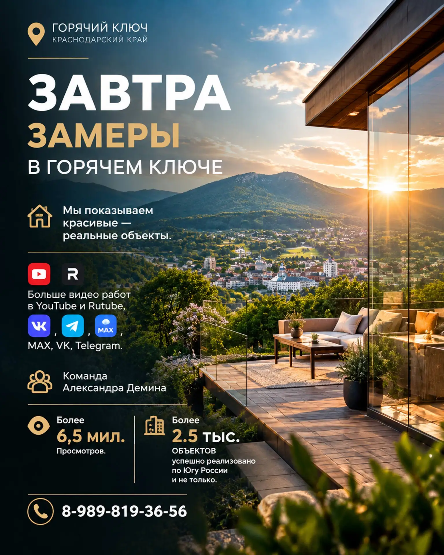 Завтра выезжаем на объект! 🚀