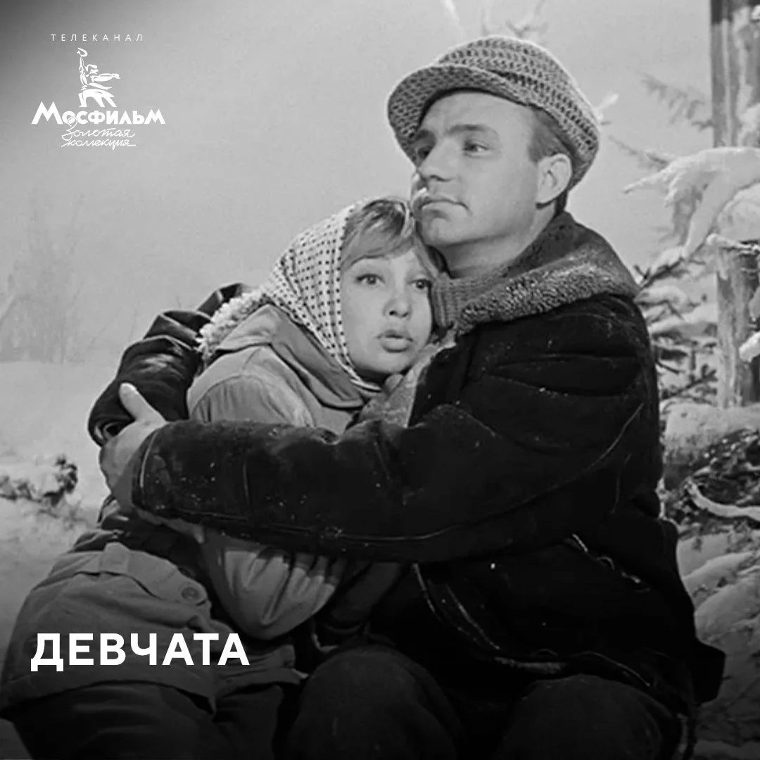 В 1961 году в «Роман-газете» напечатали повесть Бориса Бедного «Девчата». История очень...