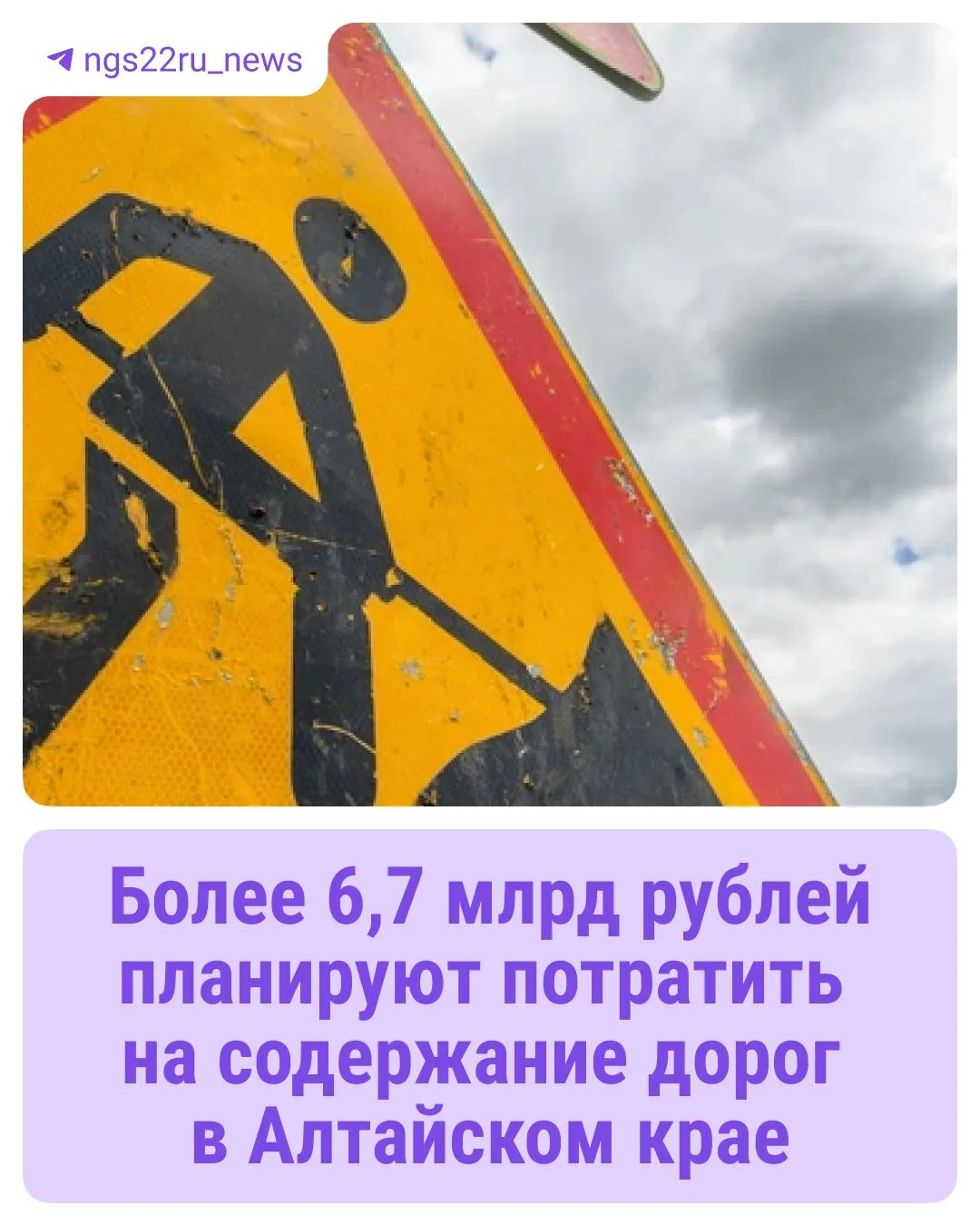 Более 6,7 млрд рублей планируют потратить на содержание дорог в Алтайском крае