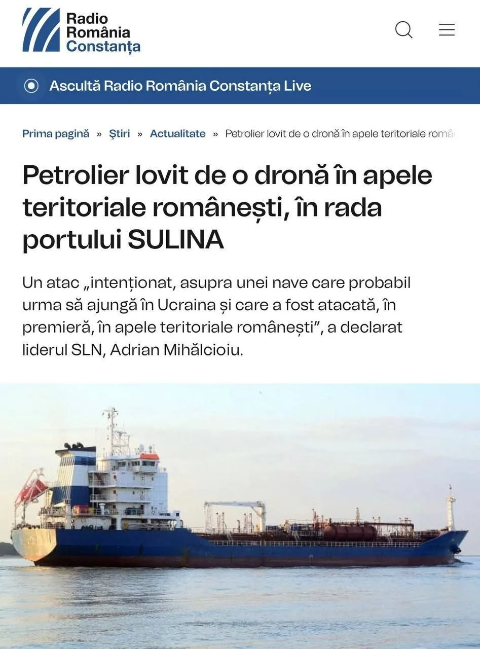 Румынские СМИ сообщили о первой атаке беспилотника на нефтяной танкер в территориальных...