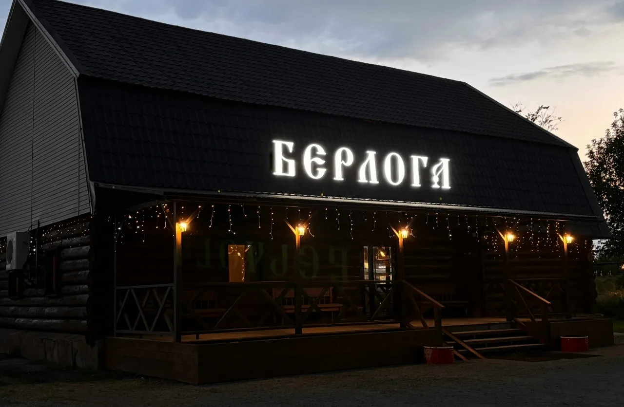 🐻 В кафе «Берлога» открыт набор в нашу дружную семью!