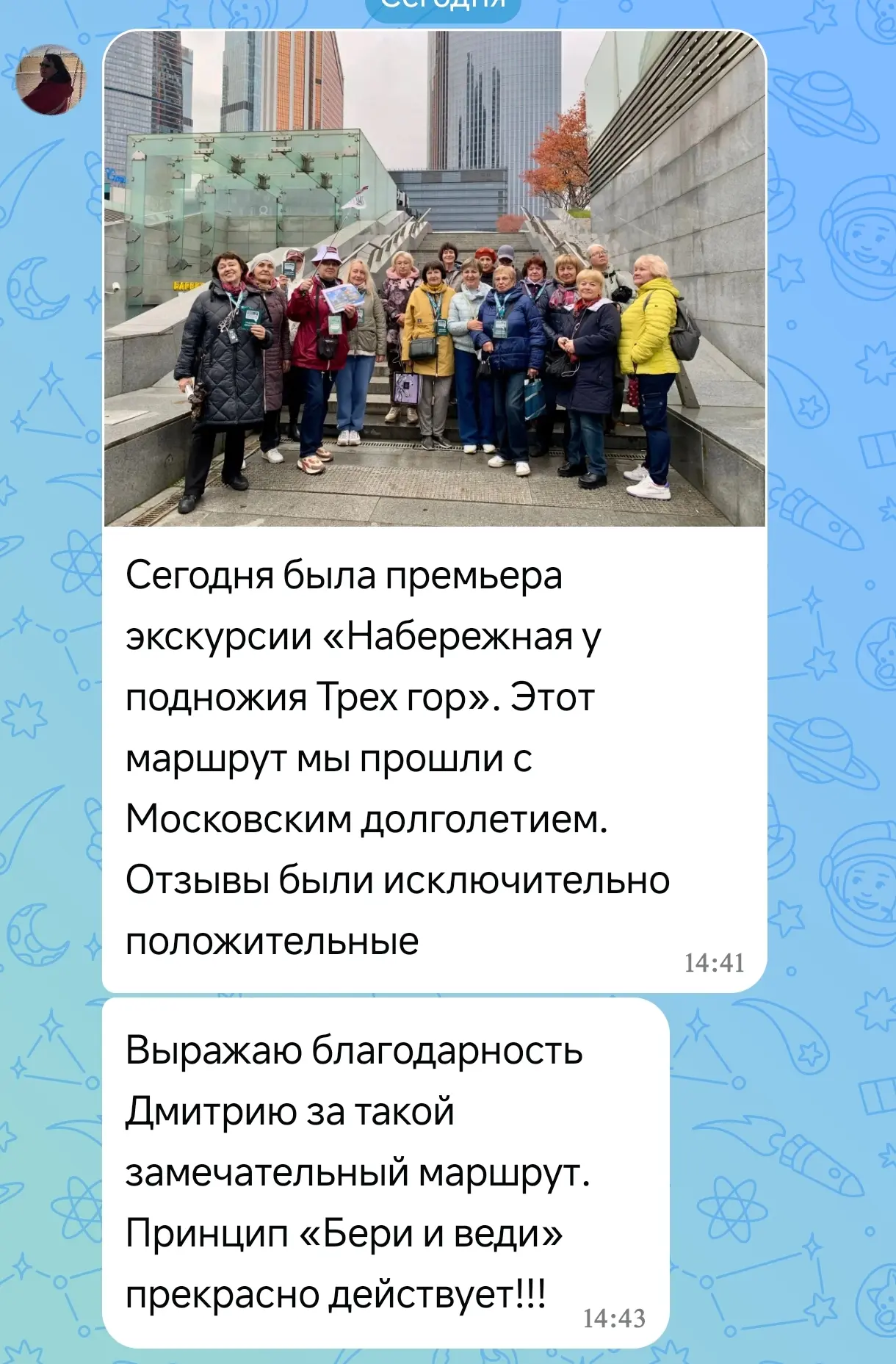 Получил отзыв относительно маршрута и его востребованности. Я уверен, что подход «БЕРИ ...