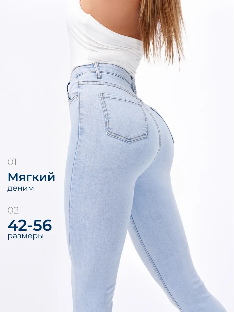 ✨ 63,3%   | Джинсы скинни с высокой посадкой зауженные стрейч