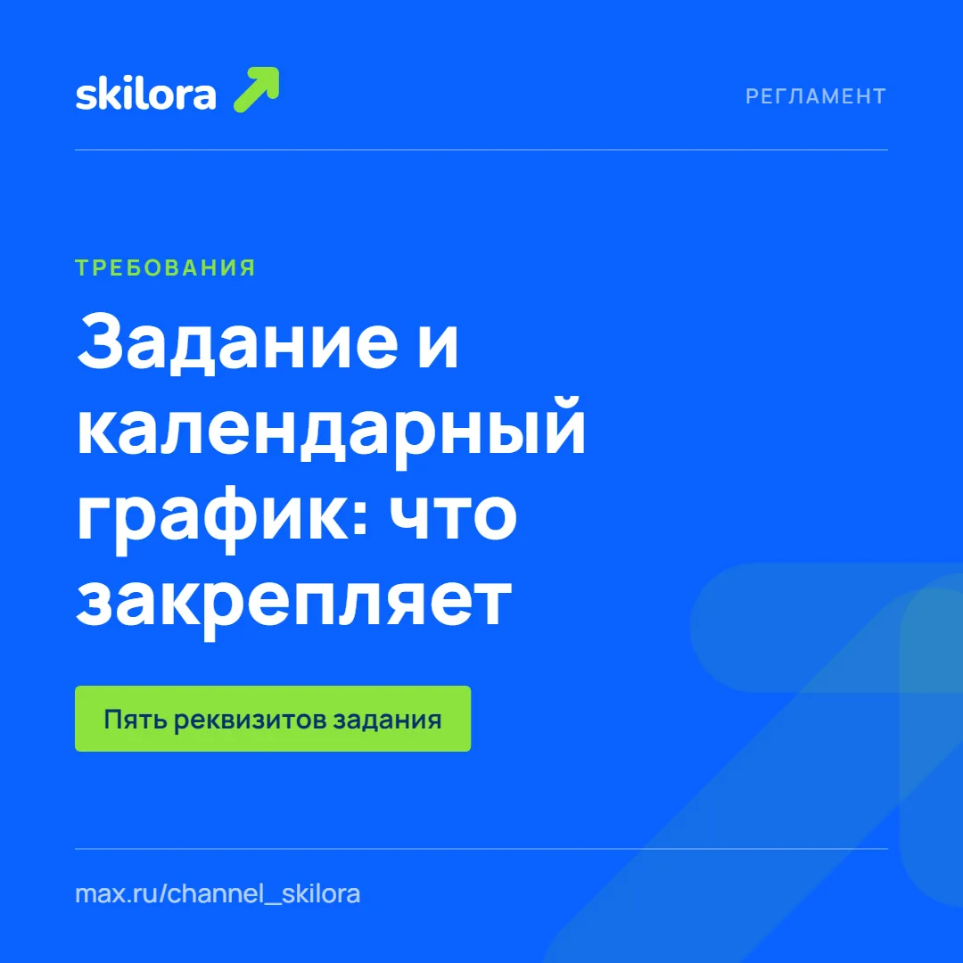 Задание на выпускную работу и календарный график: откуда берётся форма и что она закреп...