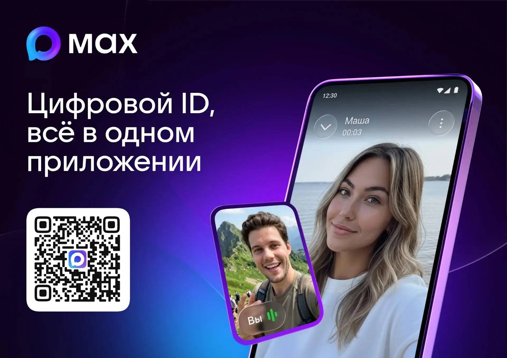 Цифровой ID в мессенджере МАКС: новый удобный способ заселения в средства размещения