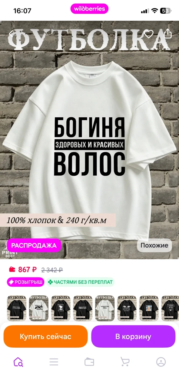 Футболка(богиня)