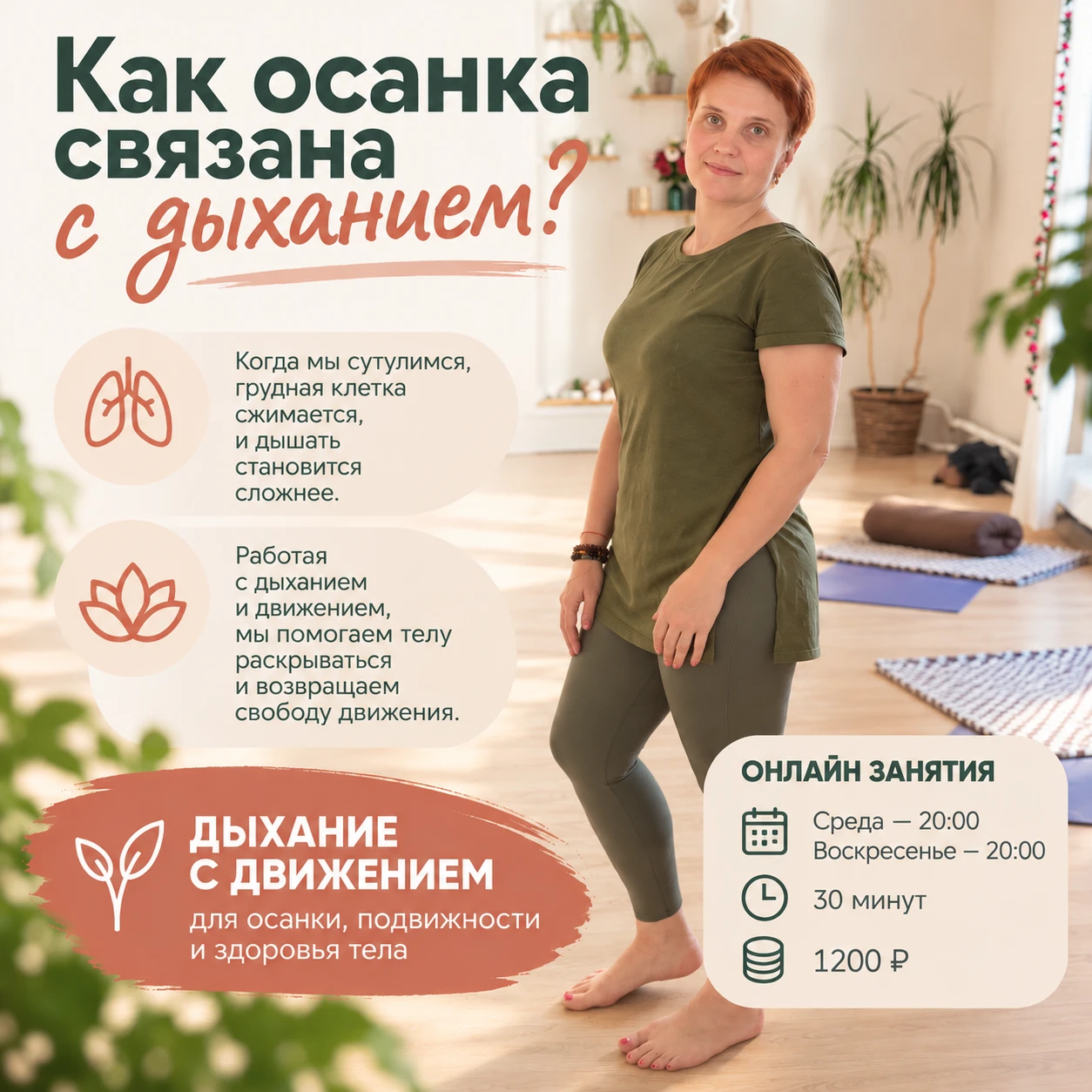 А вы знали, что осанка напрямую связана с дыханием? 🌿