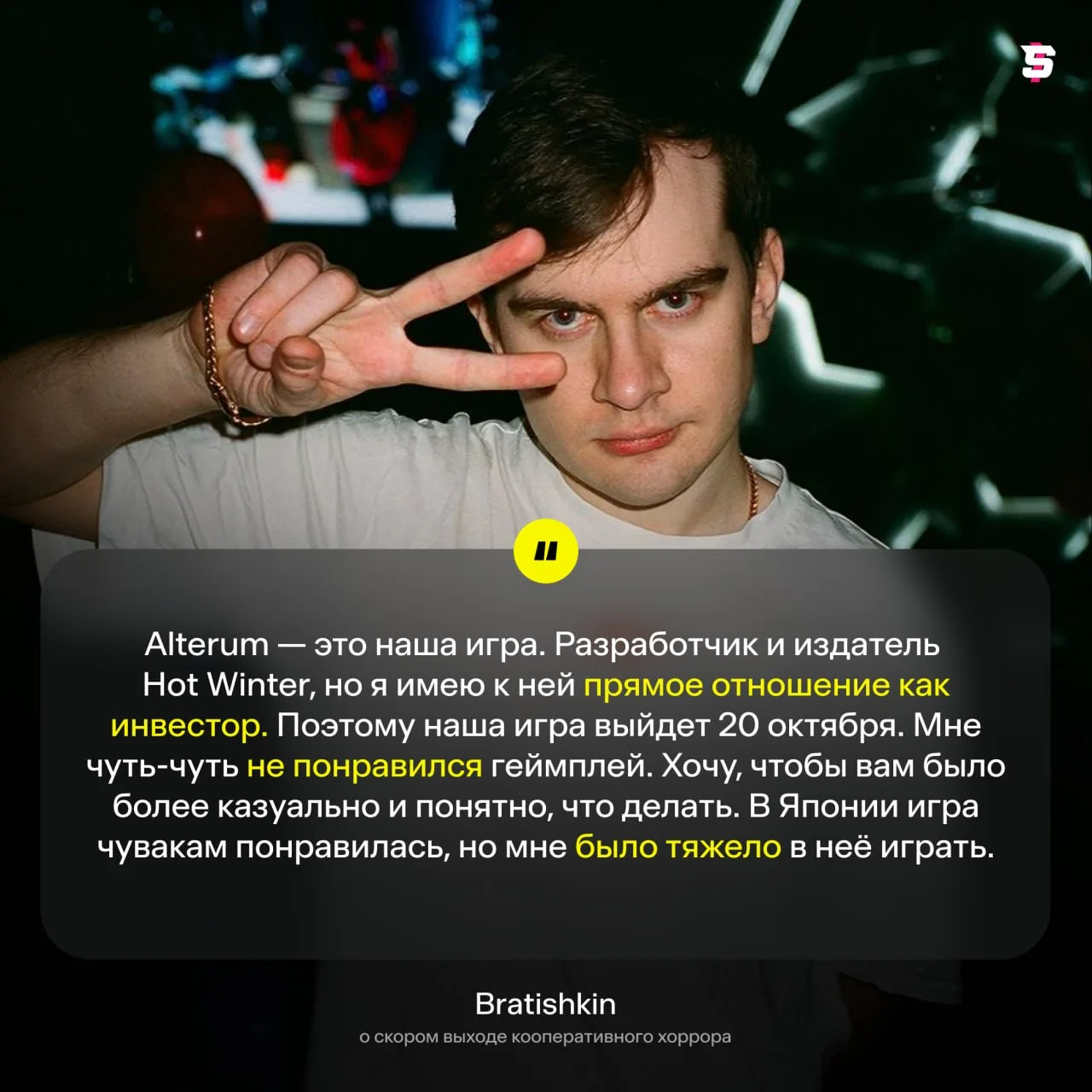 #Bratishkin скоро выпустит кооперативный хоррор 🎮
