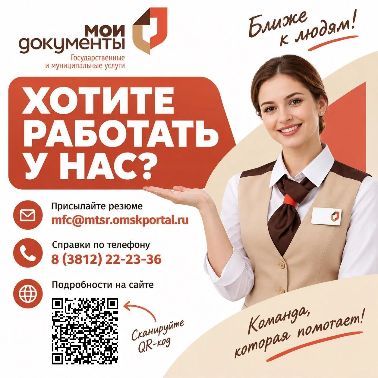 📢 Центр «Мои документы» пополняет команду специалистов!