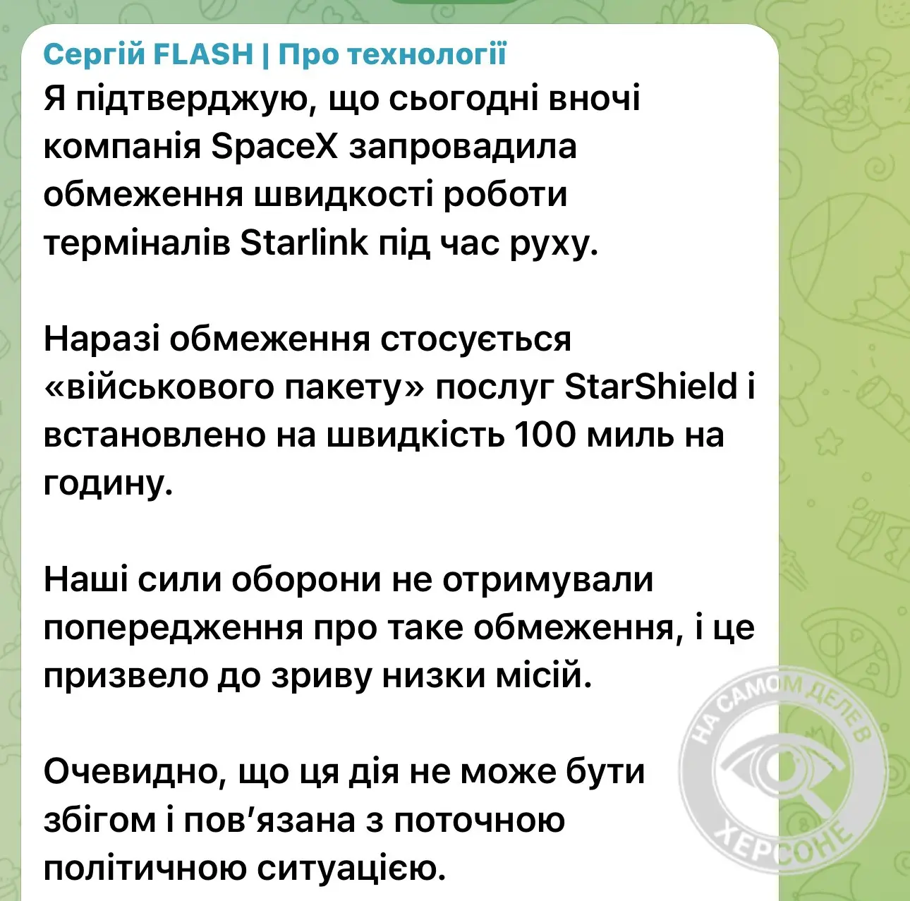 🛰️ Starlink перестаёт работать на Украине?