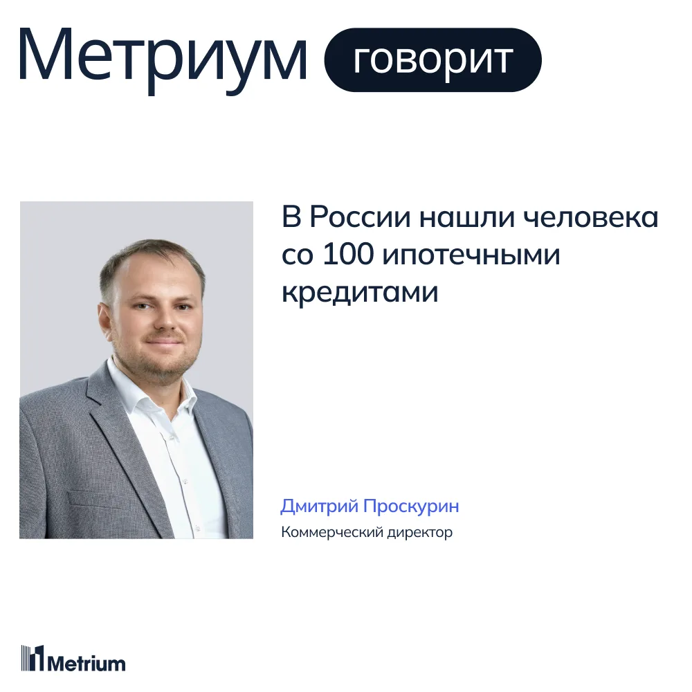 В России нашли человека со 100 ипотечными кредитами