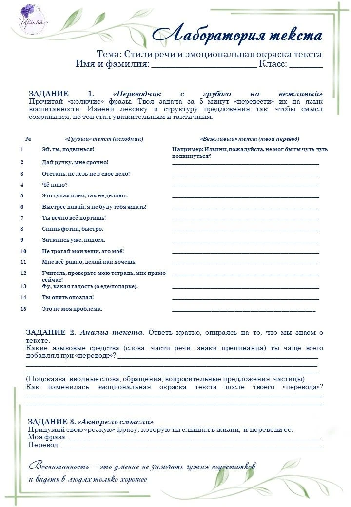 ✍️ Делюсь рабочим листом ✍️