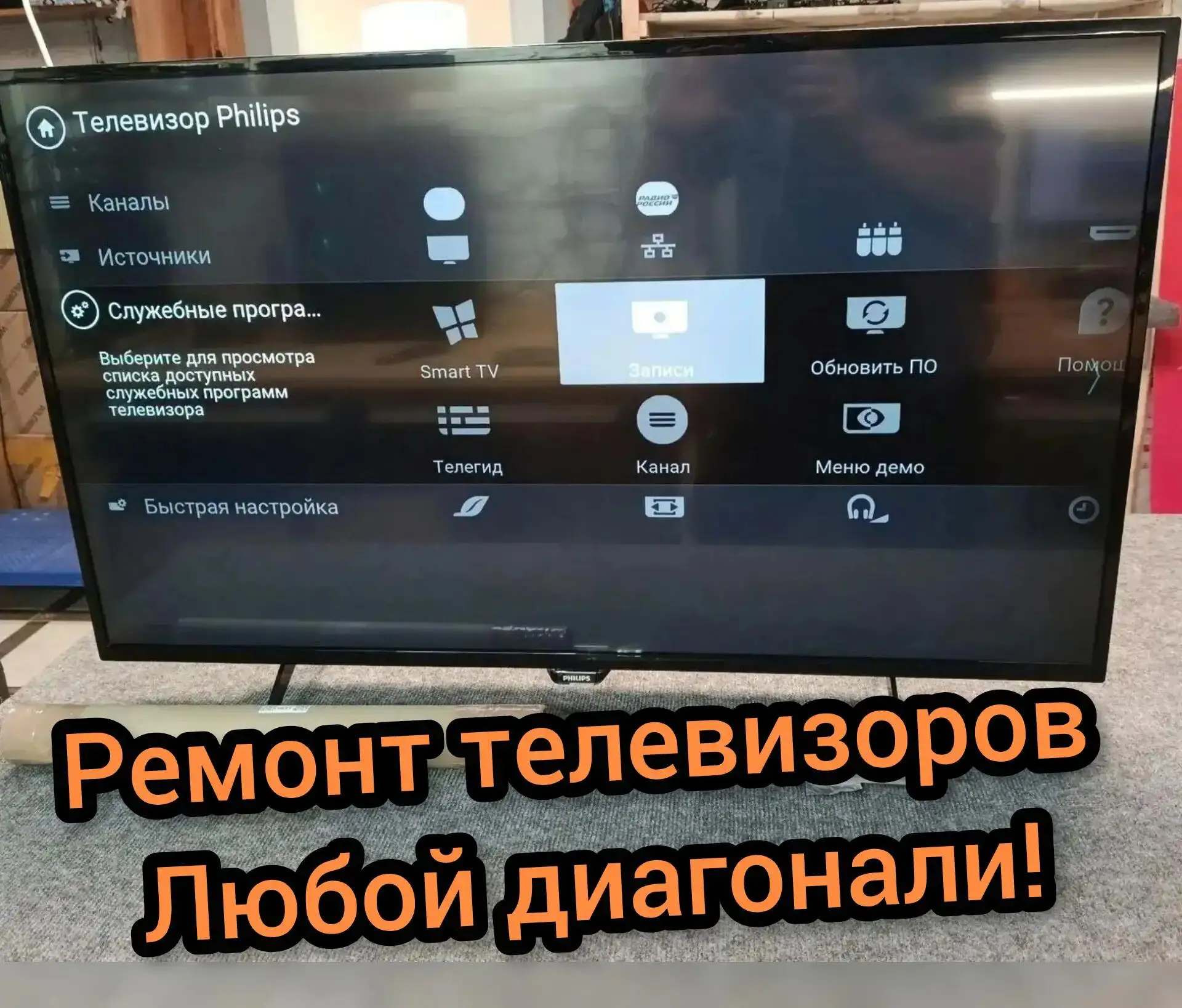 Если у вас проблемы с телевизором, приносите нам в Рускомп!