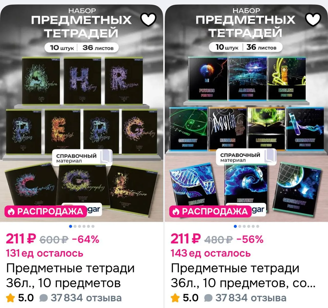 📓 Предметные тетради 36л., 10 предметов