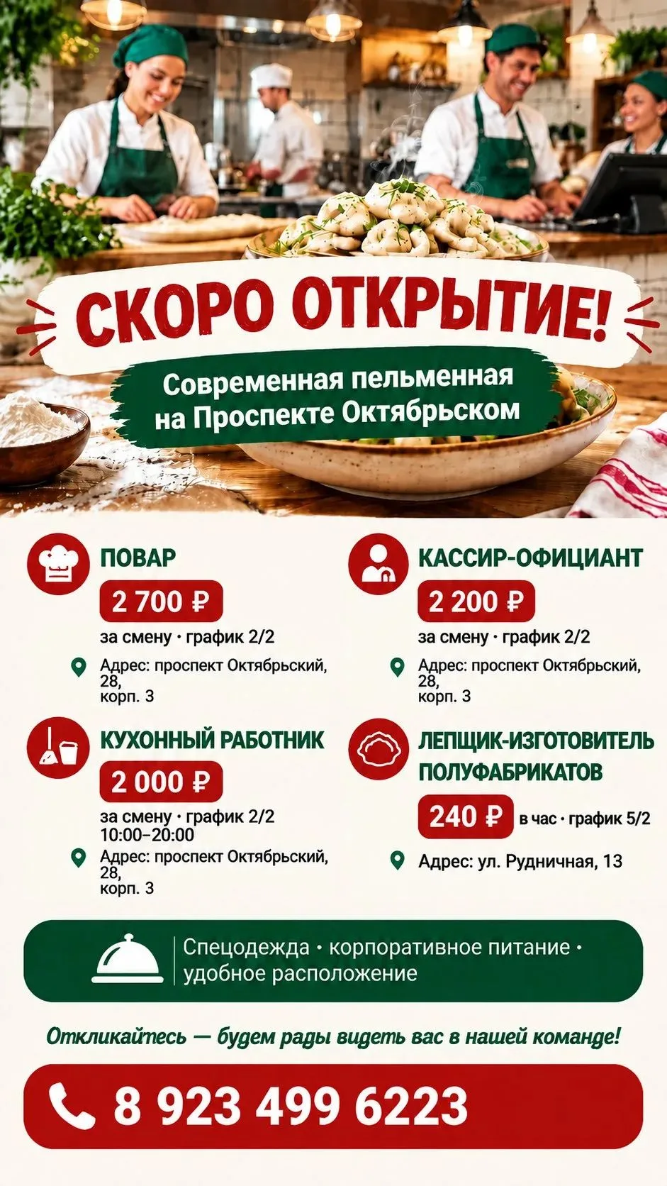 Повара - 2700р/день