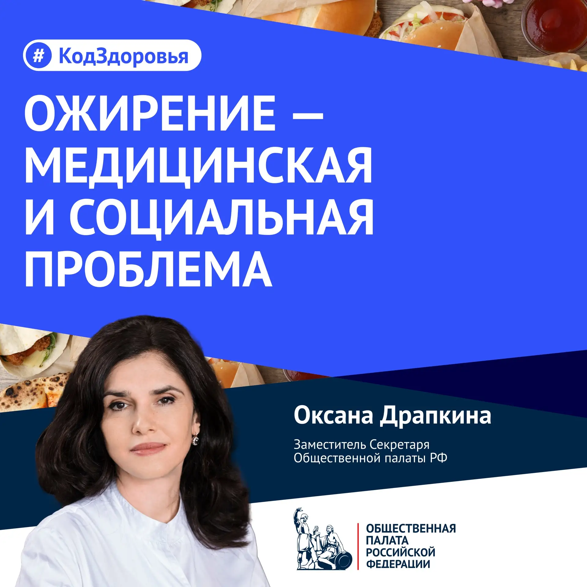 Как ожирение влияет на продолжительность и качество жизни? В новом выпуске #КодЗдоровья...