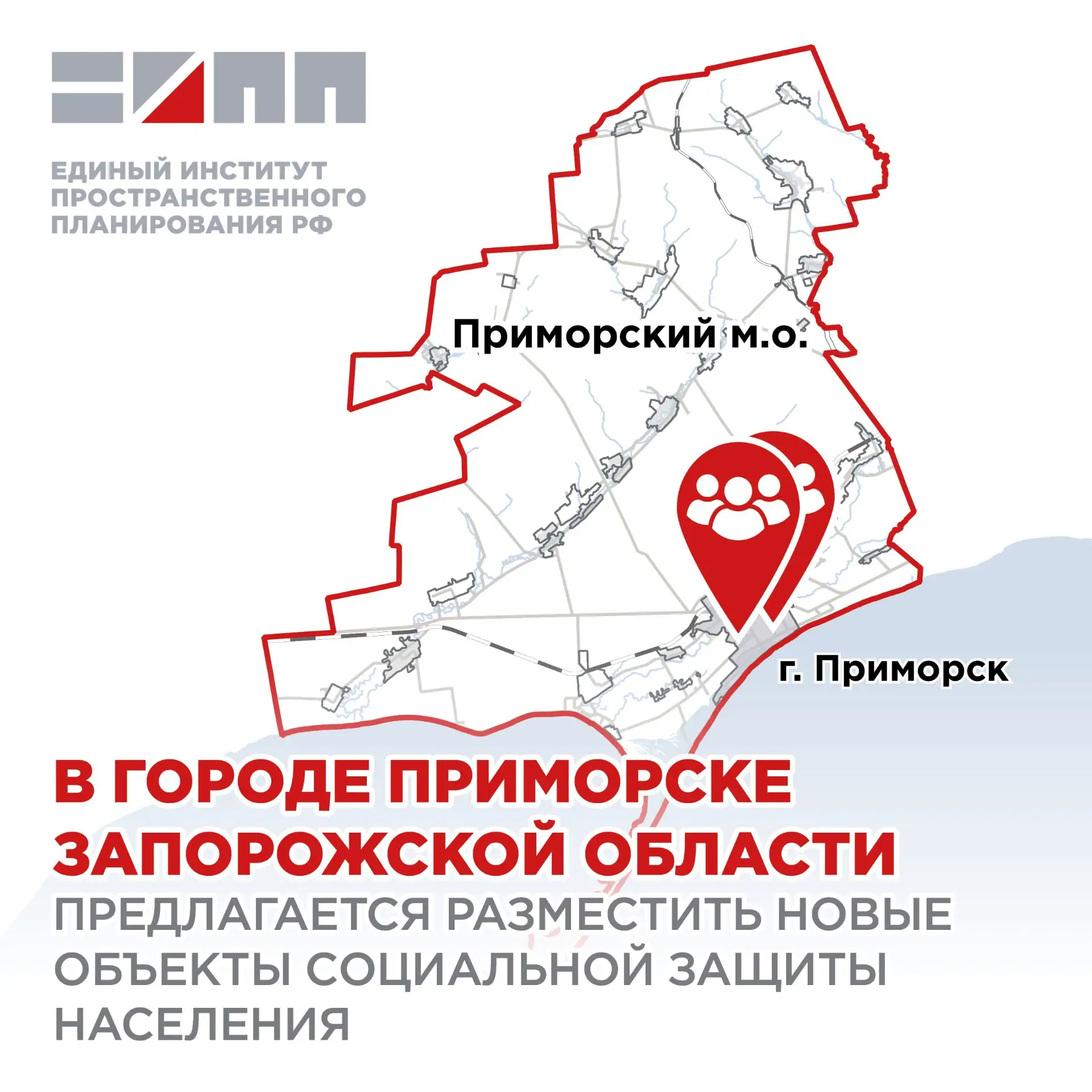 Единый институт пространственного планирования РФ в рамках разработки генерального план...
