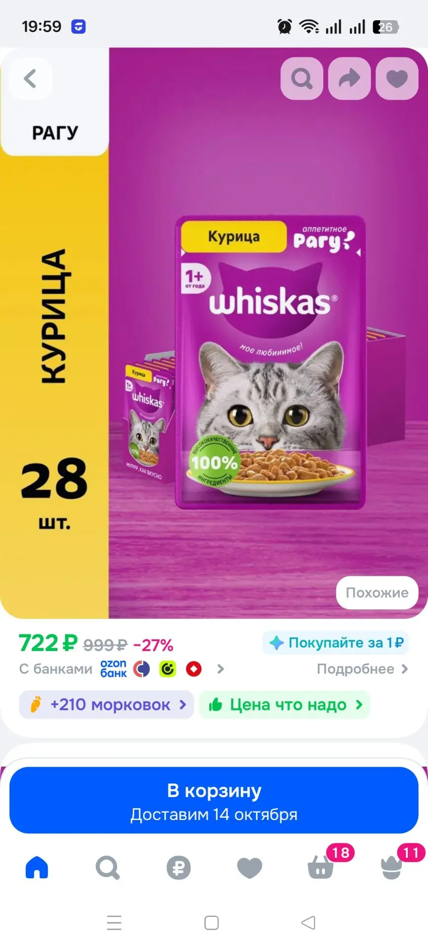 А забыли ещё добавить, что мы не забыли про нашего рыжего друга и набрали ему корма аж ...