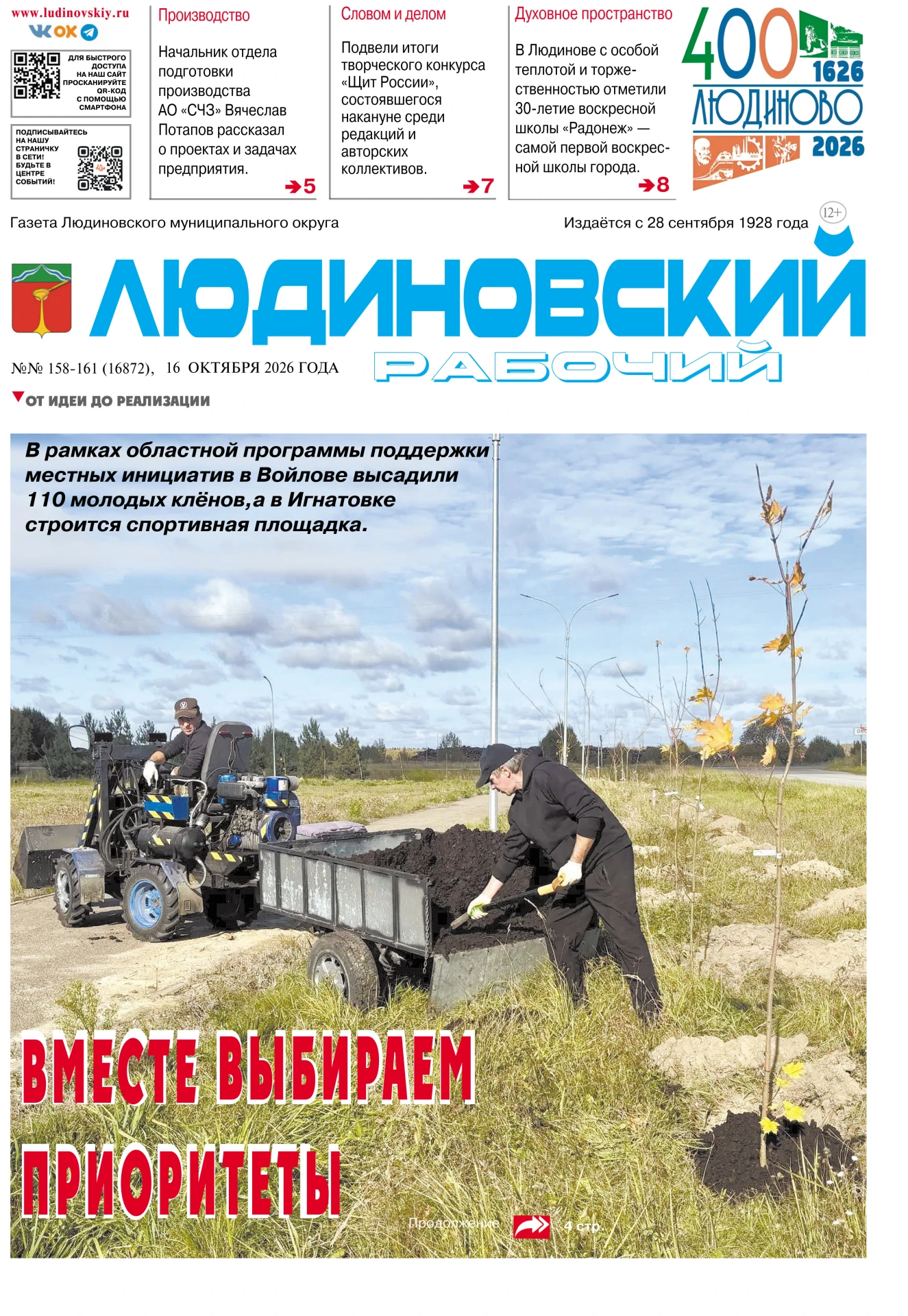 📍Начни утро с газетой «Людиновский рабочий»!