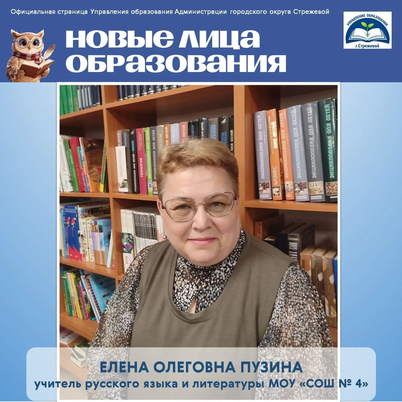 👋 С началом 2026–2027 учебного года педагогический коллектив школы № 4 пополнился: к к...