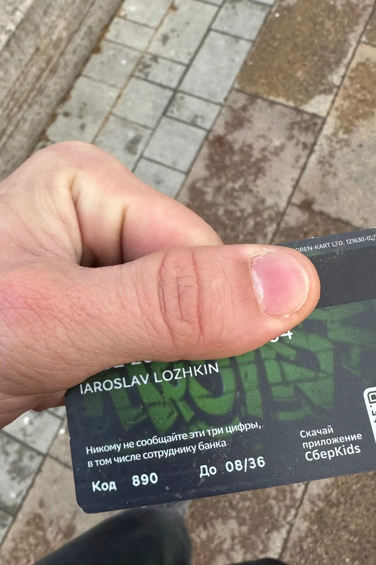 Найдена карта возле почты, обращаться в ЛТД, кофейня Тундра