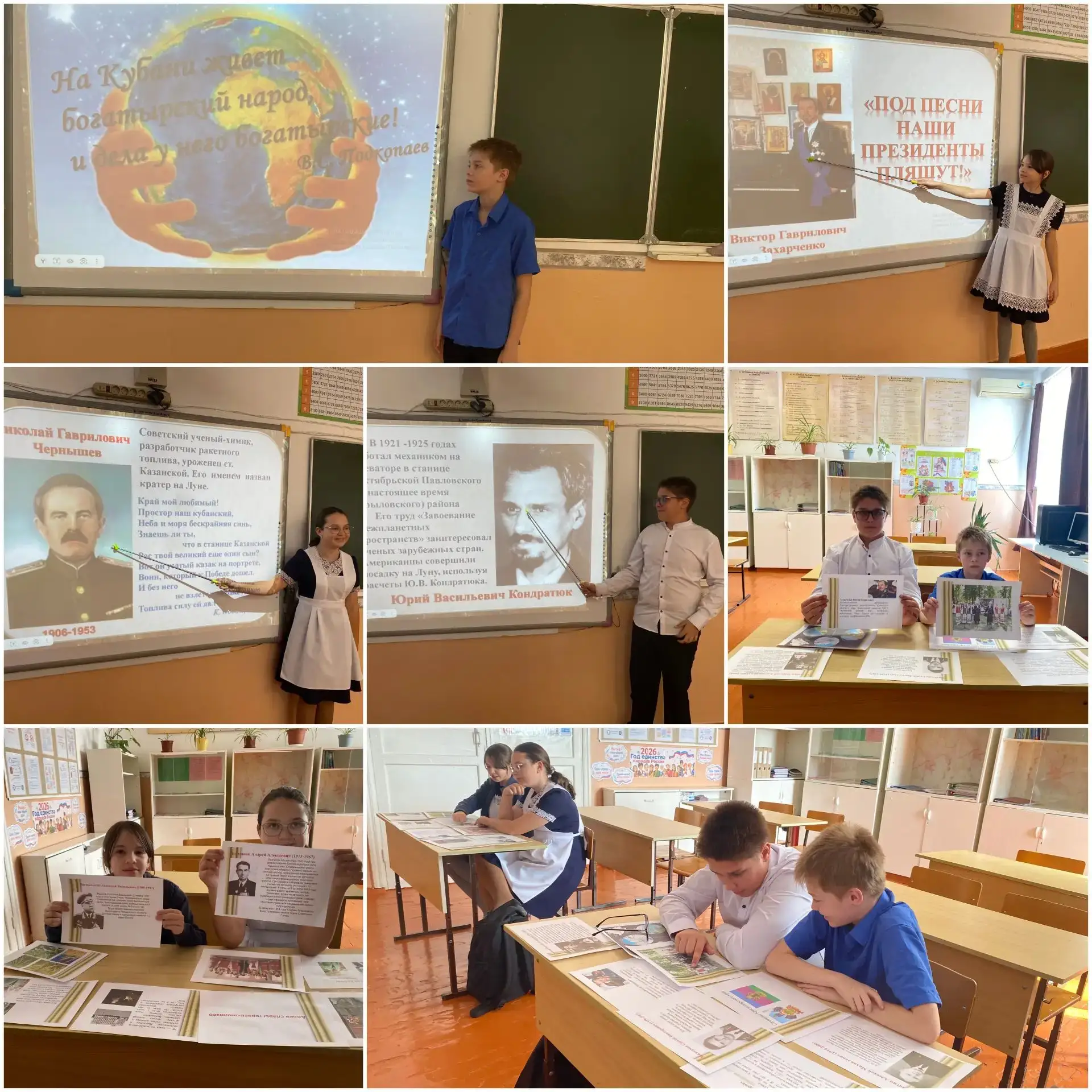 На уроке мужества «Кубань в лицах» школьники познакомились с выдающимися земляками. Дет...