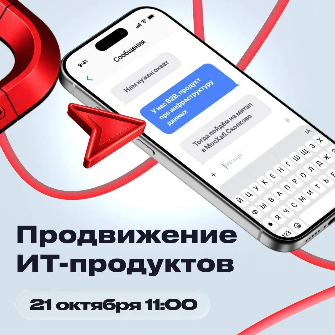 Летом мы уже собирались в МосХаб.Сколково, чтобы поговорить о продвижении в ИТ. Вопросо...
