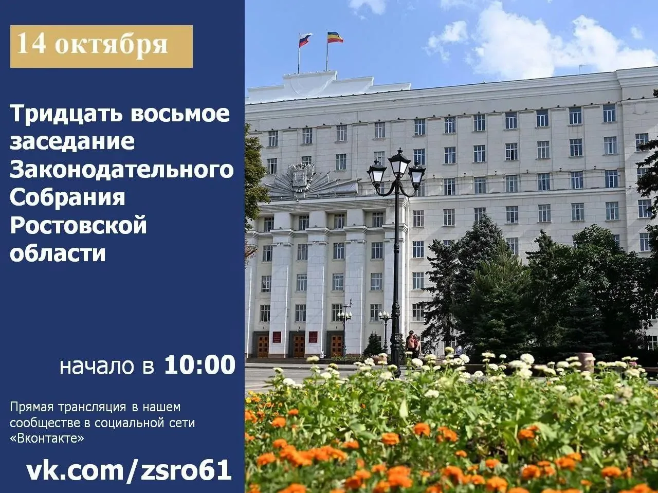 14 октября состоится 38-е заседание Законодательного Собрания Ростовской области.