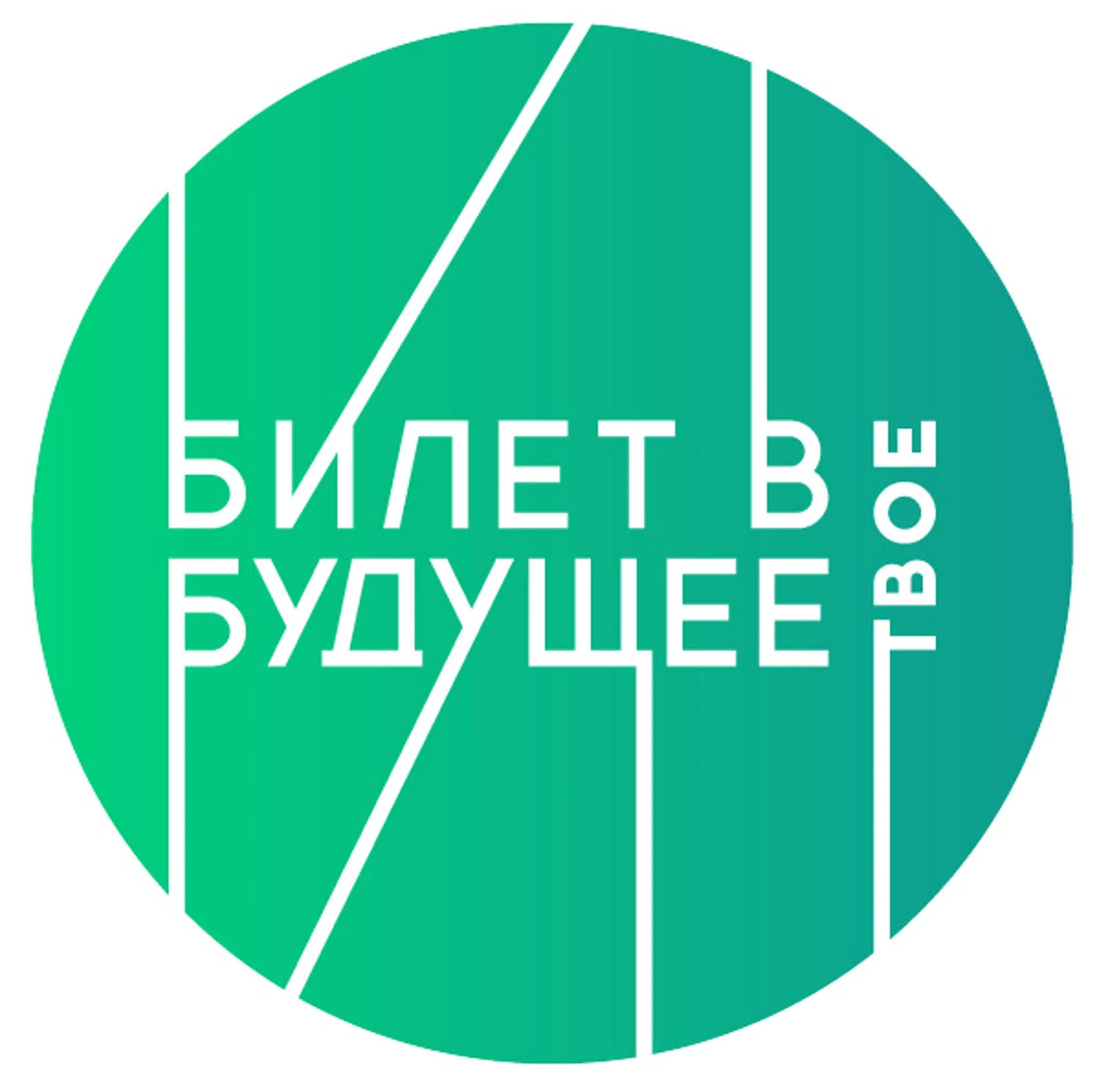 Стартует новый сезон «Билета в будущее»💫
