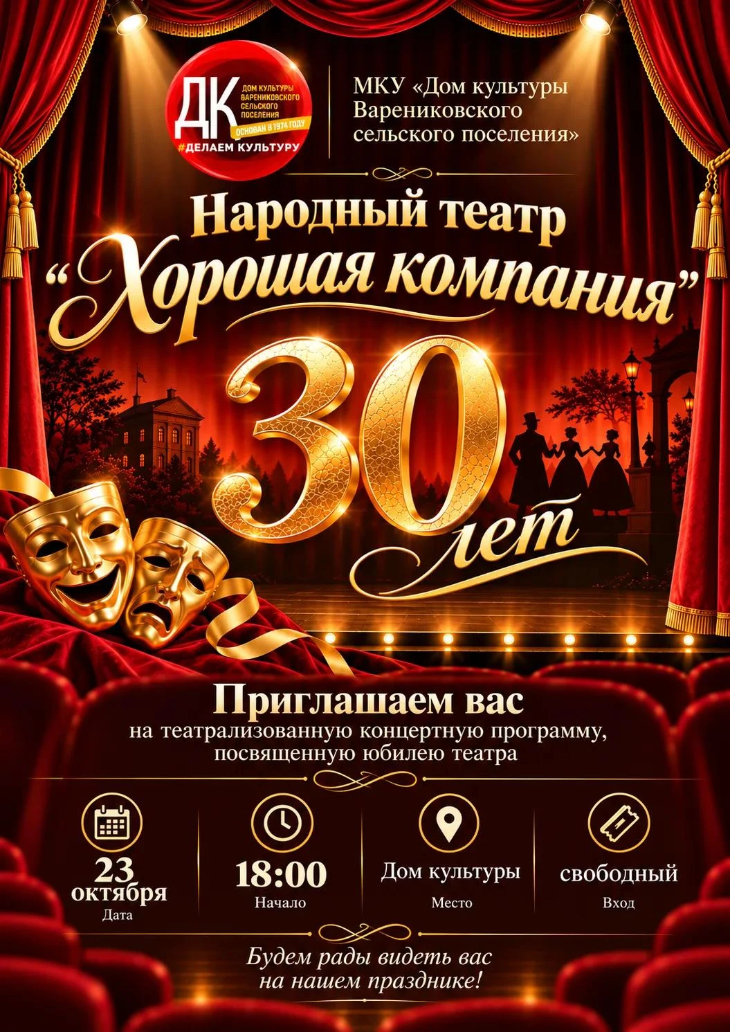 Народному театру «Хорошая компания» — 30 лет