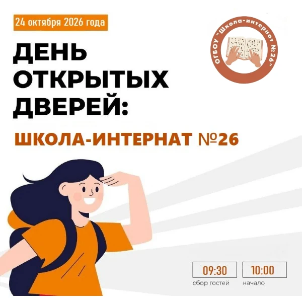 📢 ДЕНЬ ОТКРЫТЫХ ДВЕРЕЙ