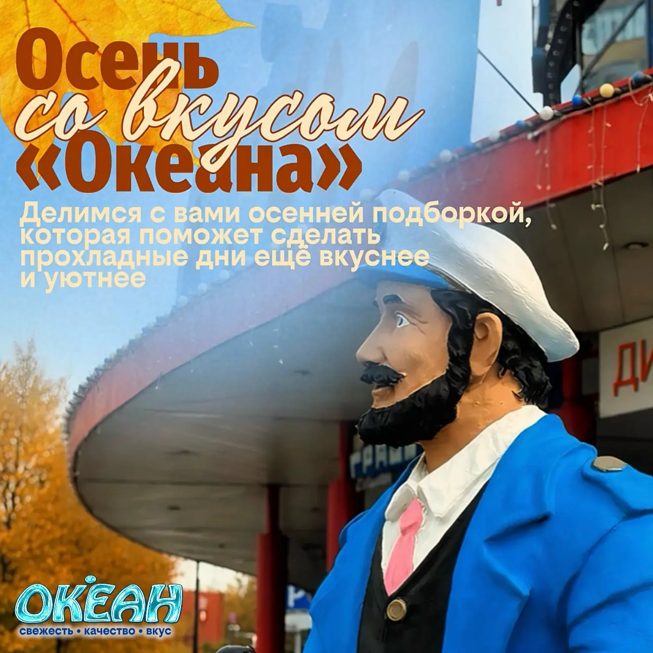 🍁ОСЕНЬ СО ВКУСОМ ОКЕАНА