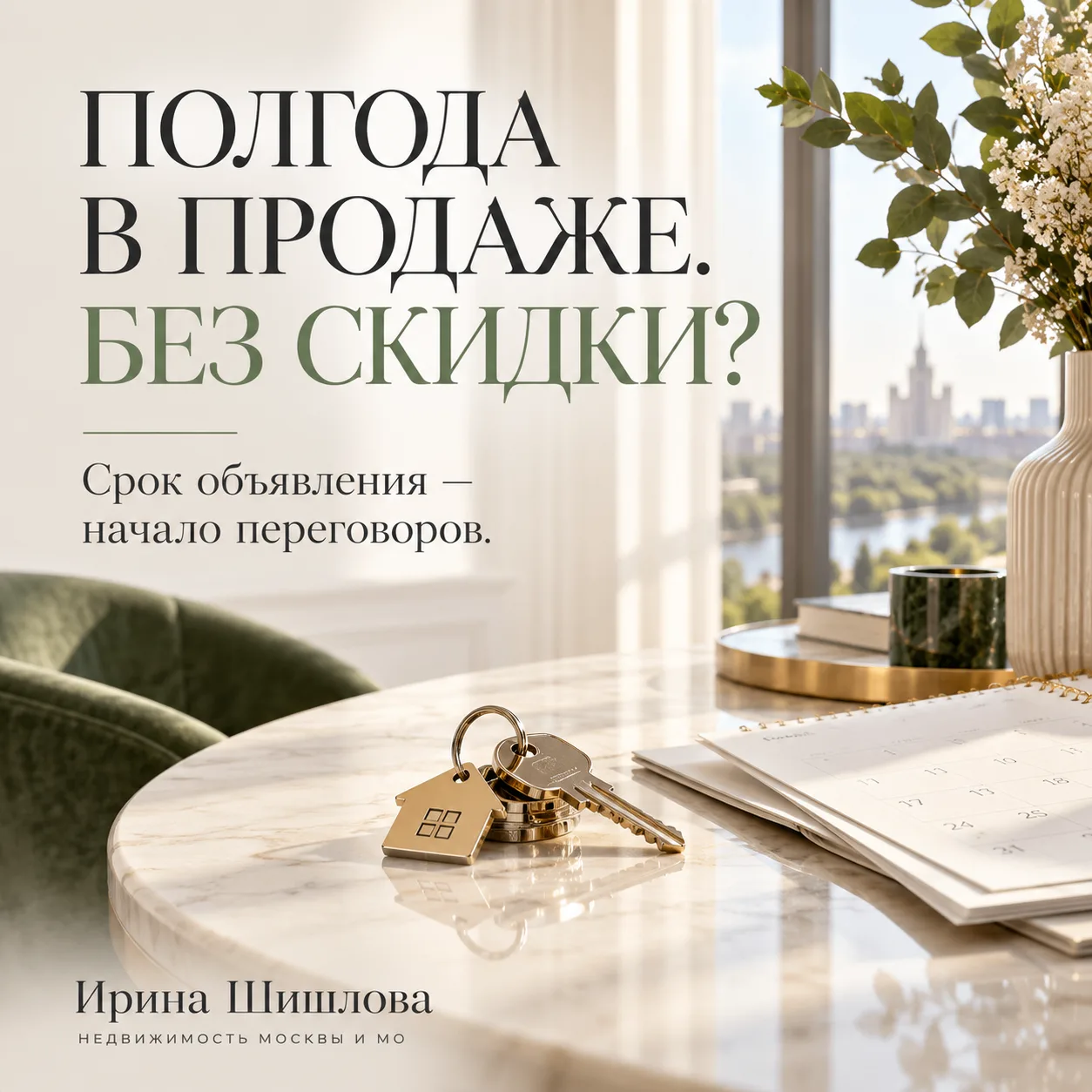 Почему квартира может продаваться полгода и собственник всё равно не снижает цену?