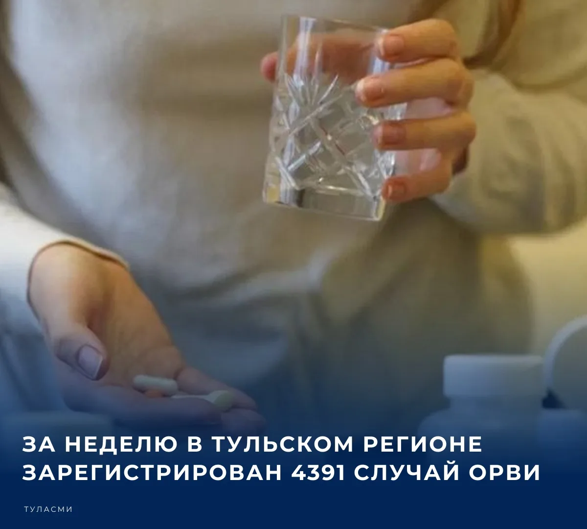 💊 По данным Управления Роспотребнадзора по тульской области, за минувшую неделю в реги...