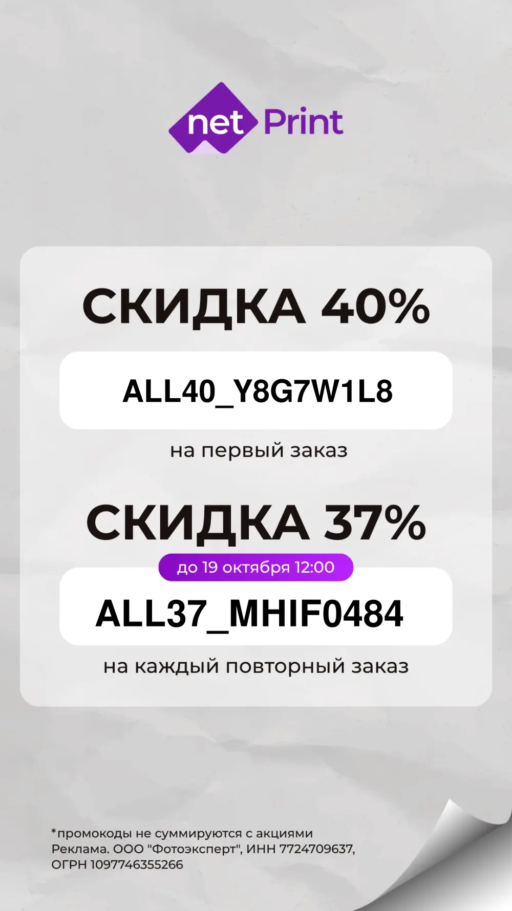 Скидка до 40% в Netprint 📸