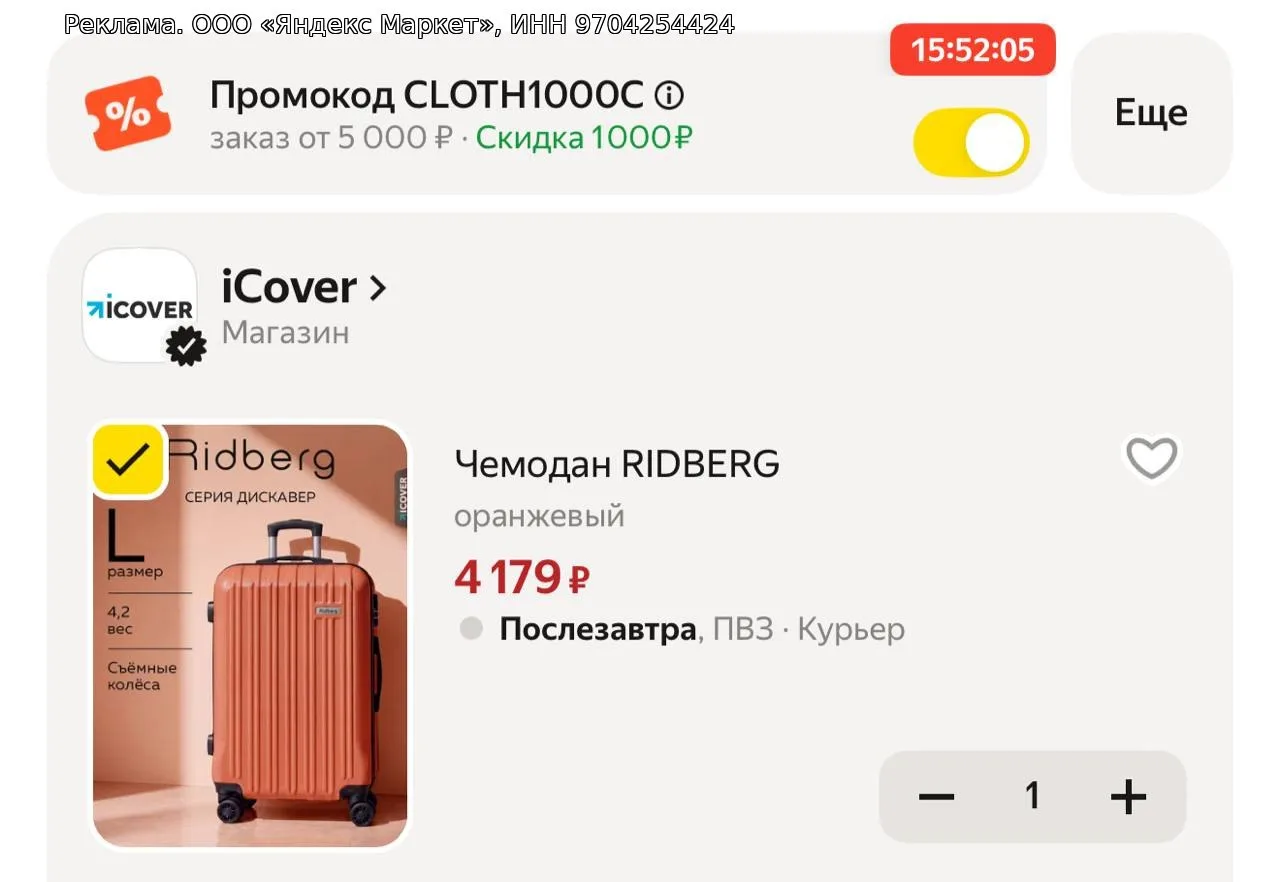 🧳Чемодан размер L