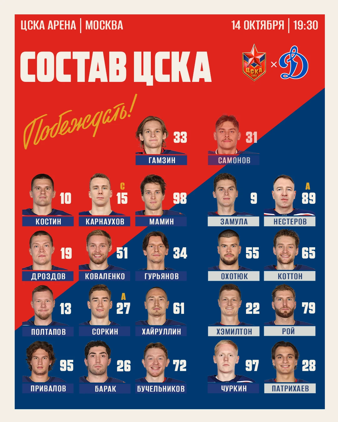 ⚡️ Наш состав на сегодняшний матч